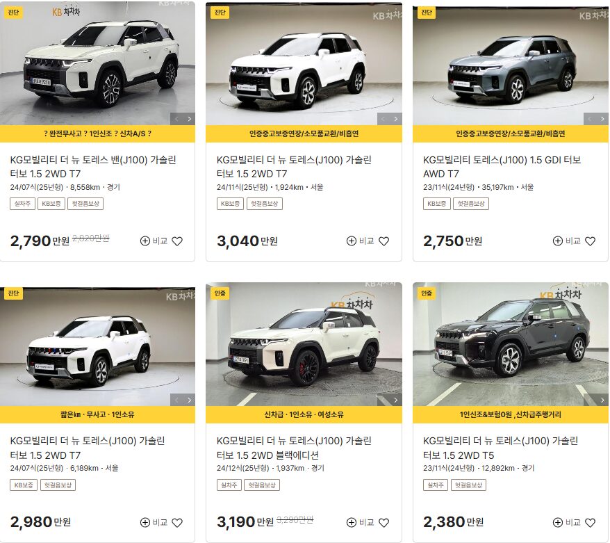 토레스 중고차 가격 : KB차차차 실시간 매물