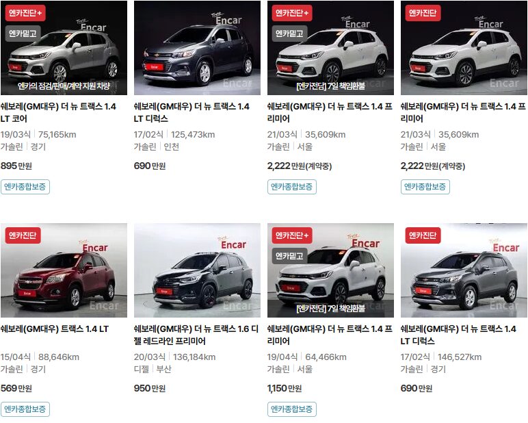 트랙스 중고차 가격 엔카