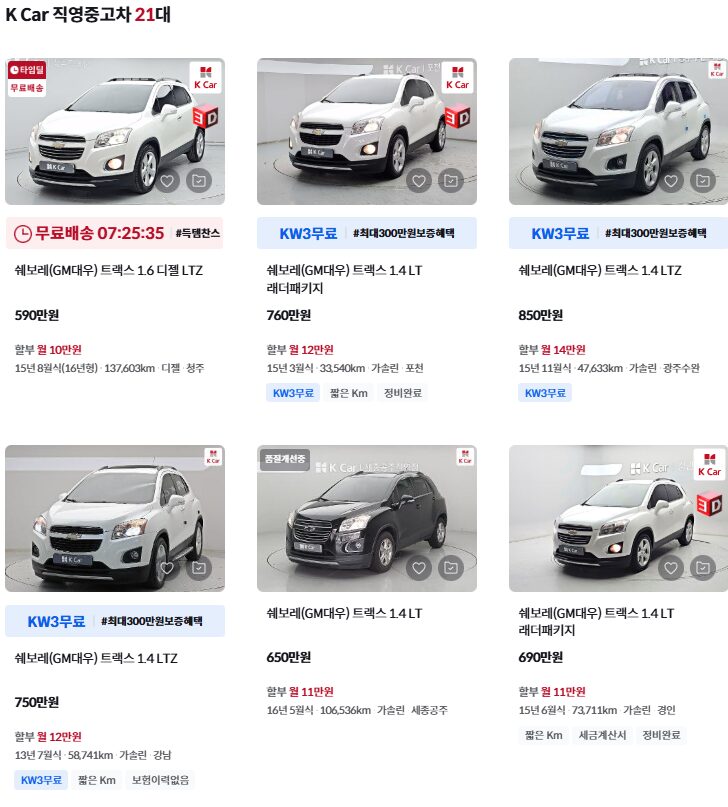 트랙스 중고차 가격 K카