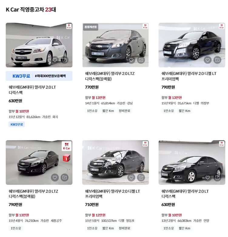 말리부 중고차 가격 케이카